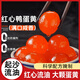 鮮恩滋咸鴨蛋黃生紅心大顆正宗高郵流油咸蛋黃包粽子蛋黃酥廣式月餅. 60枚