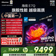 海信（Hisense）電視E7Q 85英寸 信芯芯片H6超頻版 黑曜屏Pro XDR5200nits 3500分區 300Hz e7npro升級 85英寸