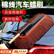 橙央純棉伸縮蠟拖車(chē)用除塵撣子洗車(chē)拖把刷子掃灰汽車(chē)用品