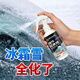 除冰劑融雪劑汽車(chē)玻璃車(chē)窗防結冰強力除霜劑防凍噴劑融雪劑 除霜劑防凍噴劑融雪劑
