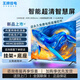 王牌佳電系列液晶電視機【已售20w+】超高清客廳語(yǔ)音 55英寸投屏智能網(wǎng)絡(luò )家用全面屏wifi藍光窄邊框 顯示器 85Mini-LED-智慧網(wǎng)絡(luò )【131*78cm】