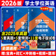 天一學(xué)士學(xué)位英語(yǔ)2026年教材歷年真題試卷成人高等教育考試本科自考河南安徽湖南湖北陜西山東廣東省學(xué)位英語(yǔ)高考2026成考函授專(zhuān)升本 全套5本（教材+真題試卷+詞匯）
