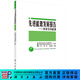 先進(jìn)能源發(fā)展報告——科技引領(lǐng)能源 科學(xué)出版社