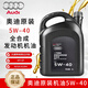 AUDI奧迪機油5W40原裝 A3 A4L A5 A6L Q3 Q5 原裝專(zhuān)用全合成潤滑油 單機油 4升