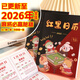 易迪鹿 YIDULU新款2026年全年日歷十二生肖看日子連莊專(zhuān)用臺歷麻將策略紅黑日歷 2026最新日期一共十二個(gè)月【一本裝】