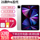 蘋(píng)果 Apple iPad Pro 11/12.9英寸/2020/21/22/24年新款M1M2芯片二手平板電腦 21款12.9寸Pro五代-256G 99新【堪比新機】