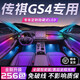 韻豹傳祺gs4專(zhuān)用汽車(chē)氛圍燈迎賓燈車(chē)載車(chē)門(mén)燈裝飾改裝包安裝適配于 幻彩（中控2+4車(chē)門(mén)4腳底4儲物） 【含安裝服務(wù)】傳祺gs4專(zhuān)用