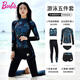 芭比情侶潛水服女士分體長(cháng)袖防曬水母服浮潛服沖浪服套裝顯瘦游泳衣