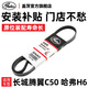 蓋茨適配長(cháng)城騰翼C50哈弗H6汽車(chē)發(fā)動(dòng)機發(fā)電機助力轉向皮帶3PK805