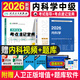 內科主治醫師考試用書(shū)人衛版2026內科學(xué)中級教材附考試大綱可搭模擬試卷歷年真題習題集庫2025年全國衛生專(zhuān)業(yè)技術(shù)資格考試指導