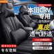 JOE & MASTER 適用于本田crv座套新能源240t 2.0t 2.0l 2.4l 神秘黑【本田CRV專(zhuān)用】 5座親膚皮-豪華版-帶頭枕*2+腰靠*2