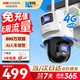 ?？低暎℉IKVISION）4G雙攝像頭800萬(wàn)終身免流量家用監控360度無(wú)死角帶夜視全景 內置無(wú)限流量 室外戶(hù)外防塵防水Q2S8DM