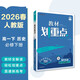 2026高中教材劃重點(diǎn) 高一下 歷史 必修 下冊 人教版 教材同步講解 理想樹(shù)圖書(shū)