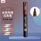 uni三菱POSCA丙烯馬克筆（極細）棕色單支PC-1M畫(huà)筆海報廣告記號筆繪畫(huà)手繪涂鴉筆畫(huà)畫(huà)水彩筆美育