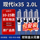 湃速適配10-25款北京現代ix35火花塞2.0L雙銥金原廠(chǎng)原裝火嘴4只裝9911
