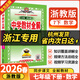 【浙江專(zhuān)用 現貨速發(fā)】2026新版中學(xué)教材全解七年級下冊上冊語(yǔ)文數學(xué)英語(yǔ)科學(xué)初中教材全解人教版浙教版外研版 26春【浙江專(zhuān)用下冊】數學(xué) 浙教版