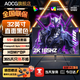 AOCG【500萬(wàn)+人選購】32英寸顯示器2K240HZ電腦顯示屏高清4K超薄辦公設計電競游戲IPS擴展大屏2026新款 32英寸【2k165Hz】直黑 超清電競推薦