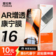 圖拉斯【AR增透第6代康寧】適用iphone16promax鋼化膜蘋(píng)果16promax手機膜全覆蓋防摔抗指紋無(wú)塵倉高清膜 iPhone 16 Pro Max 第6代AR增透康寧丨防摔扛把子丨送無(wú)塵倉