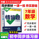 2026新版萬(wàn)唯中考同步情境題七年級下冊數學(xué)【人教版】RJ初一同步教材練習初中復習資料萬(wàn)維