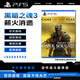 索尼（SONY） PS4 Slim Pro 游戲軟件 游戲光盤(pán) 黑暗之魂3 薪火消逝 年度版 【中文】