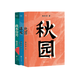 楊本芬三部曲+秋園+我本芬芳+浮木 女性版《活著(zhù)》中國當代小說(shuō)女性題材經(jīng)典現代文學(xué)散文隨筆 高中生初中課外閱讀書(shū)籍 正版 【全3冊】楊本芬作品集三部曲