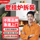 同城京東熱水器維修壁掛爐清洗安裝上門(mén)服務(wù)熱水器不通電不加熱沒(méi)反應跳閘海爾美的史密斯維修拆洗預付款 壁掛爐拆裝服務(wù)