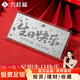 六桂福珠寶足銀999生日快樂(lè )銀鈔白銀元投資原料銀磚銀錠銀塊碎銀子收藏儲值 足銀生日快樂(lè )銀鈔2g套裝 【1g*2 贈紅包】