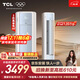 TCL空調京東聯(lián)名真省電SE大3匹新一級能效變頻冷暖雙出風(fēng)口立式柜式柜機KFR-72LW/JD21+B1國家補貼