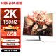 康佳（KONKA）27英寸顯示器 2K 180Hz FreeSync 低藍光不閃屏 Fast IPS 游戲電競顯示器 KM2721