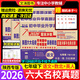 2026新版百校聯(lián)盟七年級上冊下冊語(yǔ)文人教數學(xué)北師英語(yǔ)人教版陜西六大名校真題卷月考期中期末測試西安市試卷 七年級下冊 3本 語(yǔ)文人教+數學(xué)北師+英語(yǔ)人教