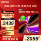 小米（MI）REDMI智能電視A65 65英寸 144Hz高刷 2GB+32GB L65RB-RAE電視平板小米顯示器家電智慧屏