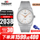 天梭（TISSOT）手表男明星同款PRX超級玩家系列鋼帶石英表男士腕表送男友送老公 T137.410.11.031.00白盤(pán)鋼帶