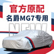 朵朵貓名爵MG7車(chē)衣車(chē)罩2025款名爵7專(zhuān)用汽車(chē)防曬防雨加厚隔熱遮陽(yáng)罩全罩 MG名爵7/銀色 300D滌綸牛津加絨【質(zhì)保十年】