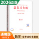 【備考2026】高考總復習大綱語(yǔ)文數學(xué)英語(yǔ)物理化學(xué)生物政治歷史地理新高考全考點(diǎn)分條普查高考總復習考綱攻略開(kāi)明出版社 【2026高考適用】數學(xué)-全考點(diǎn)分條普查