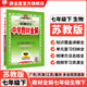 【學(xué)科自選】中學(xué)教材全解 七年級下冊語(yǔ)文數學(xué)英語(yǔ)小四門(mén)全解七下全學(xué)科版本可選課堂筆記同步輔導書(shū)配套七年級下冊教材 薛金星 七年級下冊生物【蘇教版】26春用