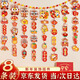 倍歡喜 2026元旦新年裝飾掛件幼兒園拉花商場(chǎng)店鋪客廳掛飾氛圍布置 新年掛串【8條裝】