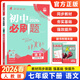 初中必刷題七年級下冊2026春新版初一教材同步練習題人教版2025秋教輔練習冊配狂K重點(diǎn)理想樹(shù)7年級下冊 【七下】語(yǔ)文人教版
