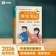 學(xué)而思 2026新版課堂筆記五年級語(yǔ)文下冊 同步新教材 緊貼新課標 大師原聲名師導讀互動(dòng)問(wèn)答式批注 課前預習課后復習教材全解輔導書(shū)