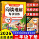 2026斗半匠閱讀理解專(zhuān)項訓練二年級下冊小學(xué)語(yǔ)文閱讀理解強化訓練課內外同步公式法閱讀答題技巧提升每日一練同步練習