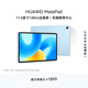 HUAWEI MatePad 標準版華為平板電腦11.5英寸120Hz護眼全面屏學(xué)生學(xué)習娛樂(lè )平板8+256GB 海島藍