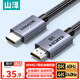 山澤 HDMI2.1線(xiàn) 高清視頻線(xiàn)8K60Hz/4K240Hz電腦電視盒子相機接電視顯示器投影儀屏幕連接顯示器 8K【鋁合金編織款】 2米