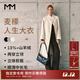 麥檬【人生大衣】MM13%+羊絨浪漫優(yōu)雅立領(lǐng)羊毛毛呢大衣25秋冬新 長(cháng)款-象牙白5G9970052-2 S