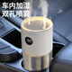 一粒車(chē)載加濕器汽車(chē)凈化空氣一體車(chē)內無(wú)線(xiàn)加濕雙噴霧氛圍燈小型充電式 充電款-白【雙口噴霧/大容量大電池】