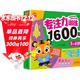 專(zhuān)注力訓練1600題5-6歲：大腦潛能開(kāi)發(fā)提升觀(guān)察力認知力兒童益智邏輯思維訓練題綠色印刷