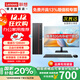 聯(lián)想（Lenovo）國家補貼臺式機電腦帶Wi-Fi全套高性能主機生態(tài)品牌異能者商務(wù)企業(yè)采購辦公家用設計機箱【定制】 i5-12450H八核【主機】+21.5英寸顯示器 熱賣(mài) 16G內存+512G高速固