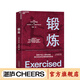 【湛廬】鍛煉 第18屆文津獎推薦 哈佛大學(xué)進(jìn)化生物學(xué)家 人體的故事作者 丹尼爾·利伯曼從人類(lèi)學(xué)和進(jìn)化學(xué)的角度 解釋鍛煉不是人類(lèi)的本能 我們該如何正確地使用身體 破解了關(guān)于鍛煉的12個(gè)謬誤