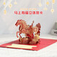 賈恩斯（JAENS）新年賀卡祝福禮物高級感馬年賀卡中國風(fēng)3d紙雕立體商務(wù)制作diy剪紙文創(chuàng  )禮物創(chuàng  )意祝?？ㄆ?新年燙金馬賀卡
