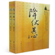 現(xiàn)貨正版  降伏其心（上下） 釋萬行著  華夏出版社出版
