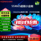 康佳電視 55X6ES 65X6ES(領(lǐng)卷下單) 55/65英寸4K超清高刷2+32GB大內存投屏智能液晶平板電視機會(huì )議電視 55英寸 新品55X6ES一級能效
