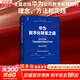 【新華書(shū)店正版】華為數字化轉型之道 華為官方出品 華為輪值董事長(cháng)郭平 CIO陶景文推薦 對外公開(kāi)華為數字化轉型方法論與實(shí)踐經(jīng)驗 華為數字化轉型之道